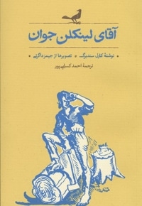 آقای لینکلن جوان